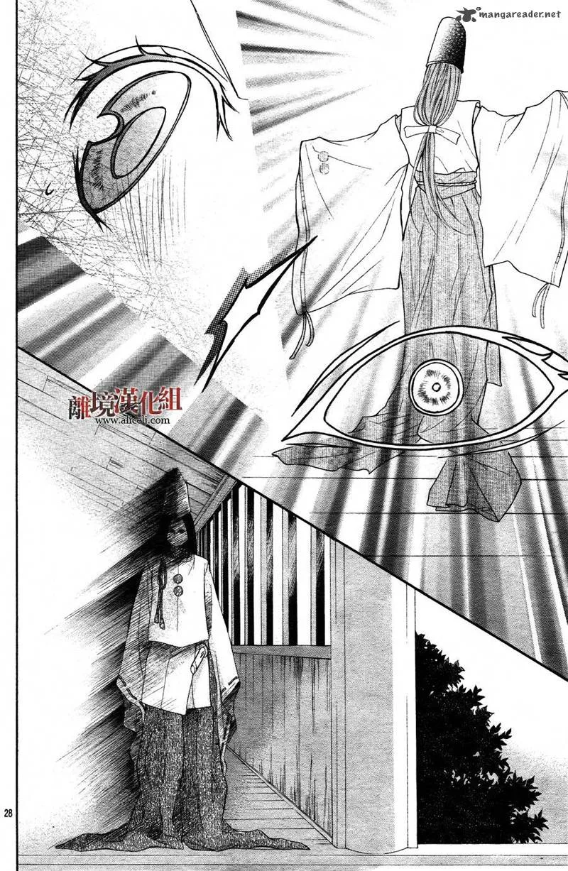 Ayakashi Hisen Chapter 8 page 30