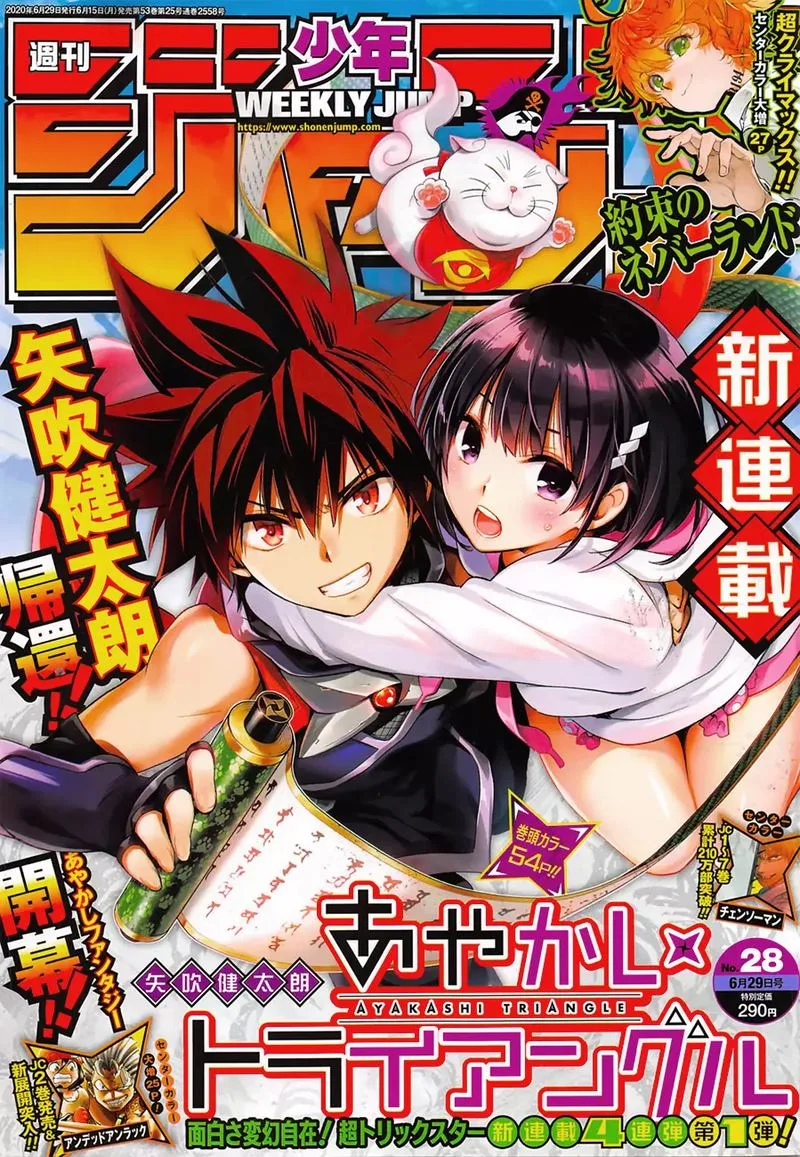 Ayakashi Triangle Chapter 1 page 1
