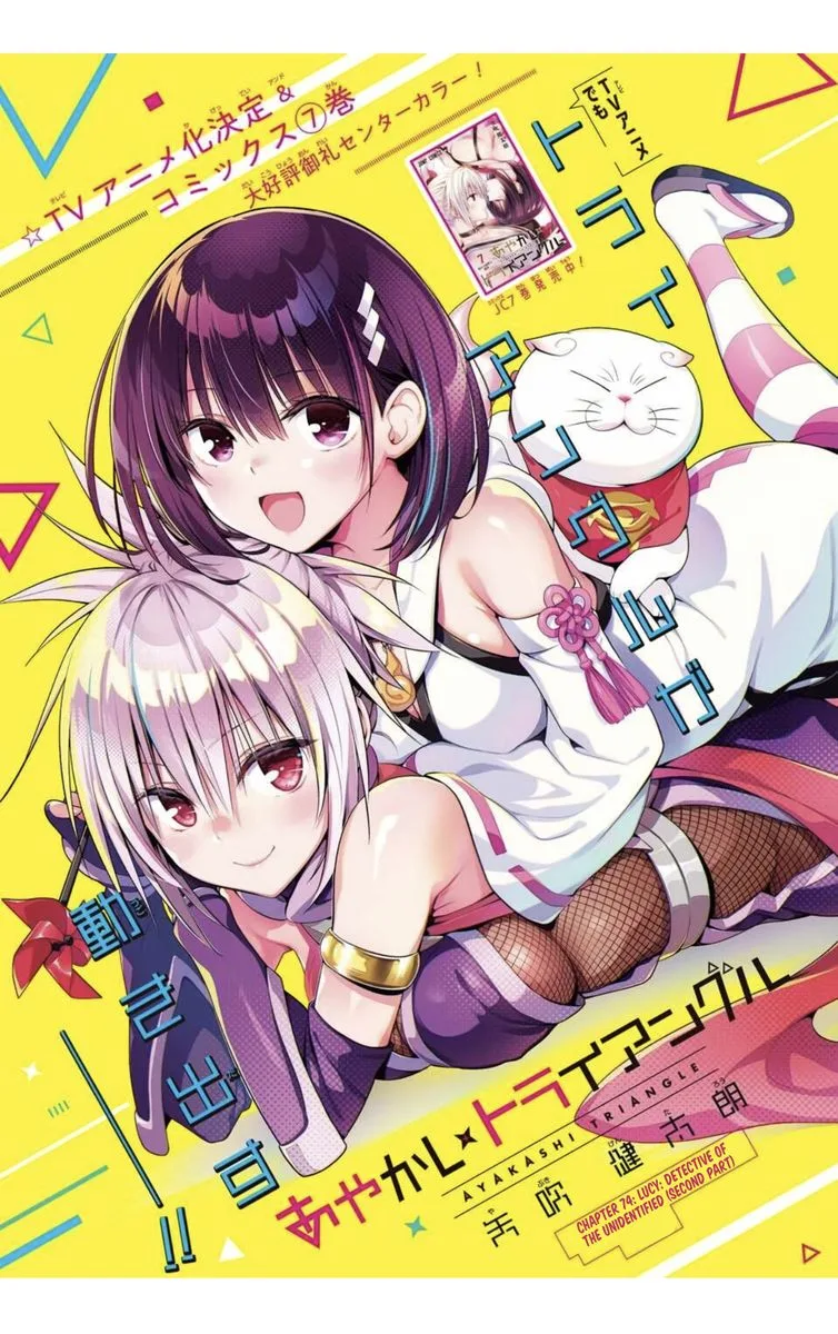 Ayakashi Triangle Chapter 75 page 1