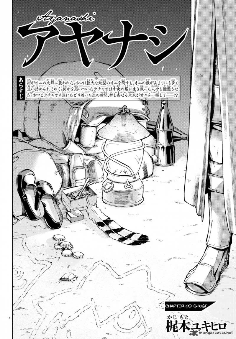 Ayanashi Chapter 5 page 4