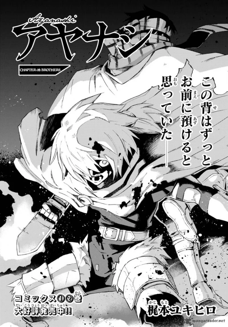 Ayanashi Chapter 8 page 1