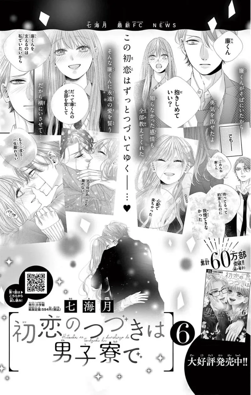 Ayashii Iyashi no Yakumo-san Chapter 26 page 42