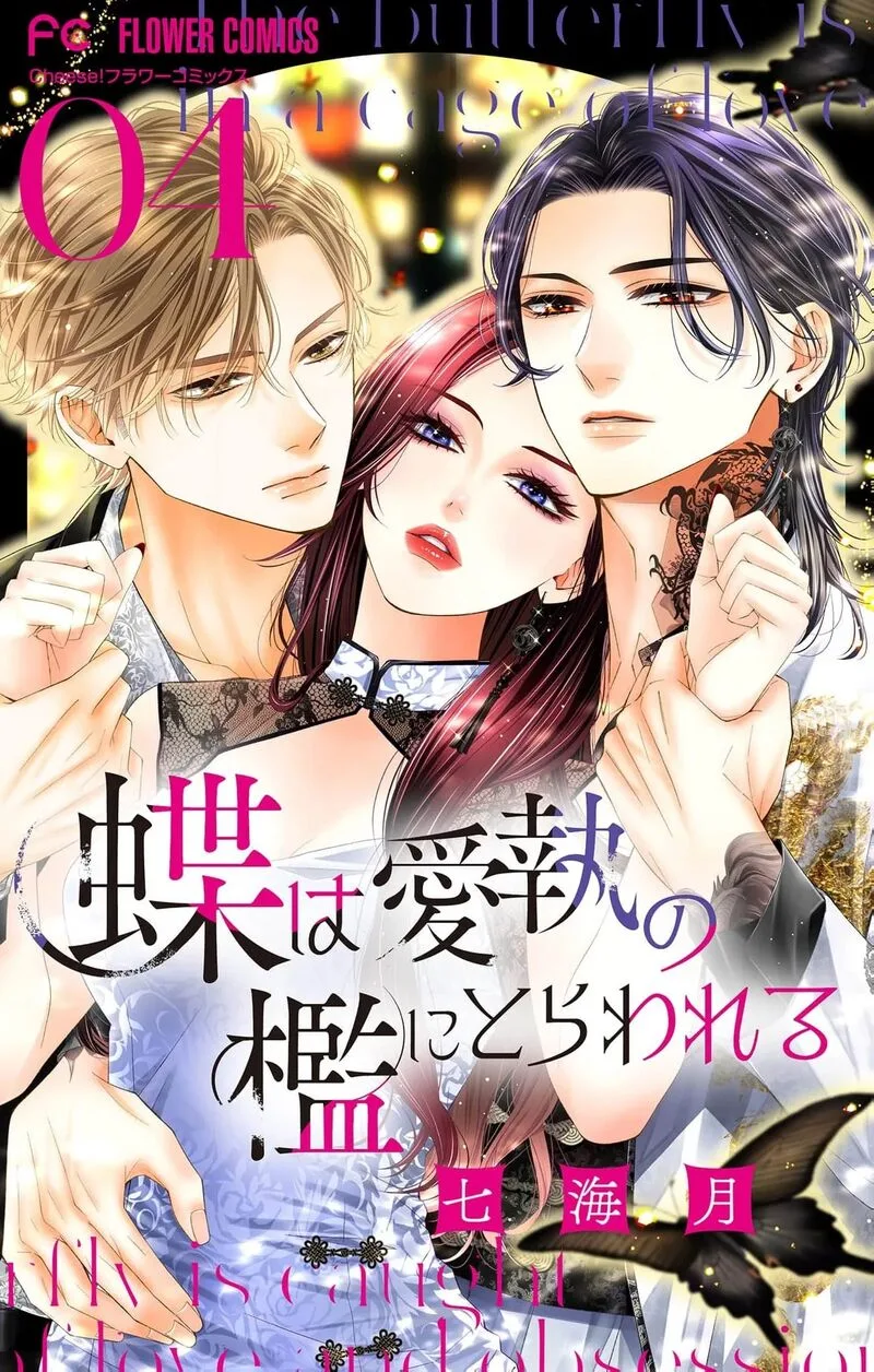 Ayashii Iyashi no Yakumo-san Chapter 28 page 2