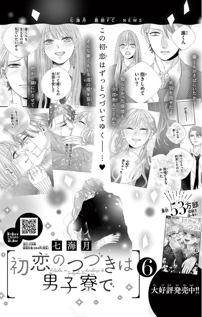 Ayashii Iyashi no Yakumo-san Chapter 28 page 34