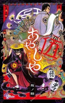 Ayashiya cover