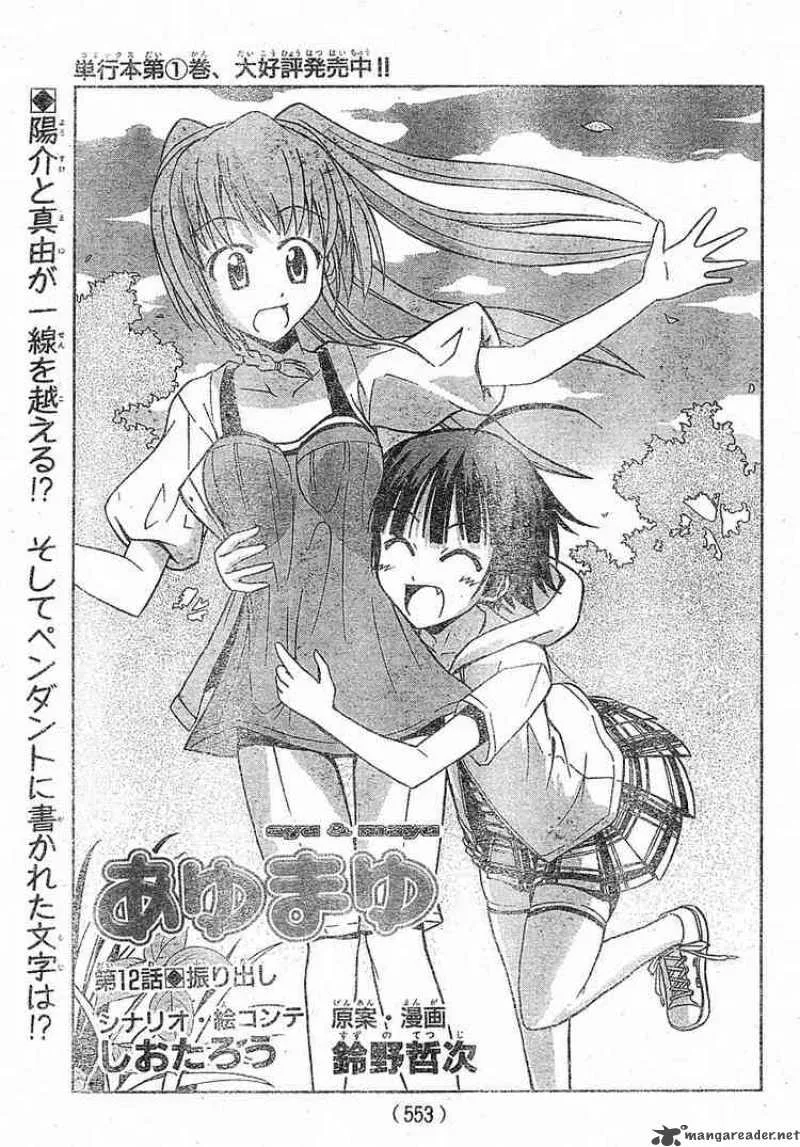 Ayu Mayu Chapter 12 page 1