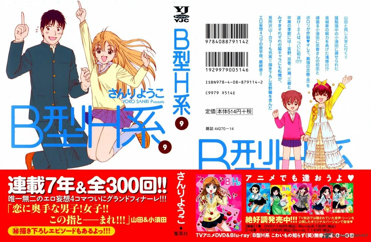 B Gata H Kei Chapter 102 page 2