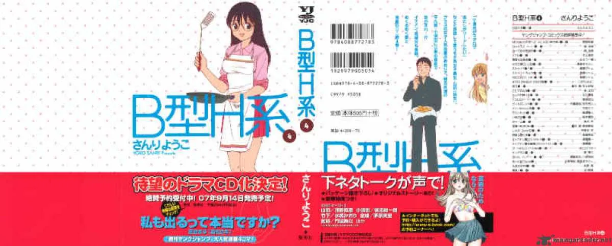 B Gata H Kei Chapter 75 page 2