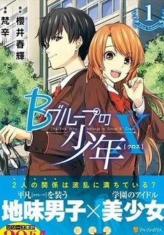 B Group no Shounen cover