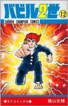 Babel 2 cover