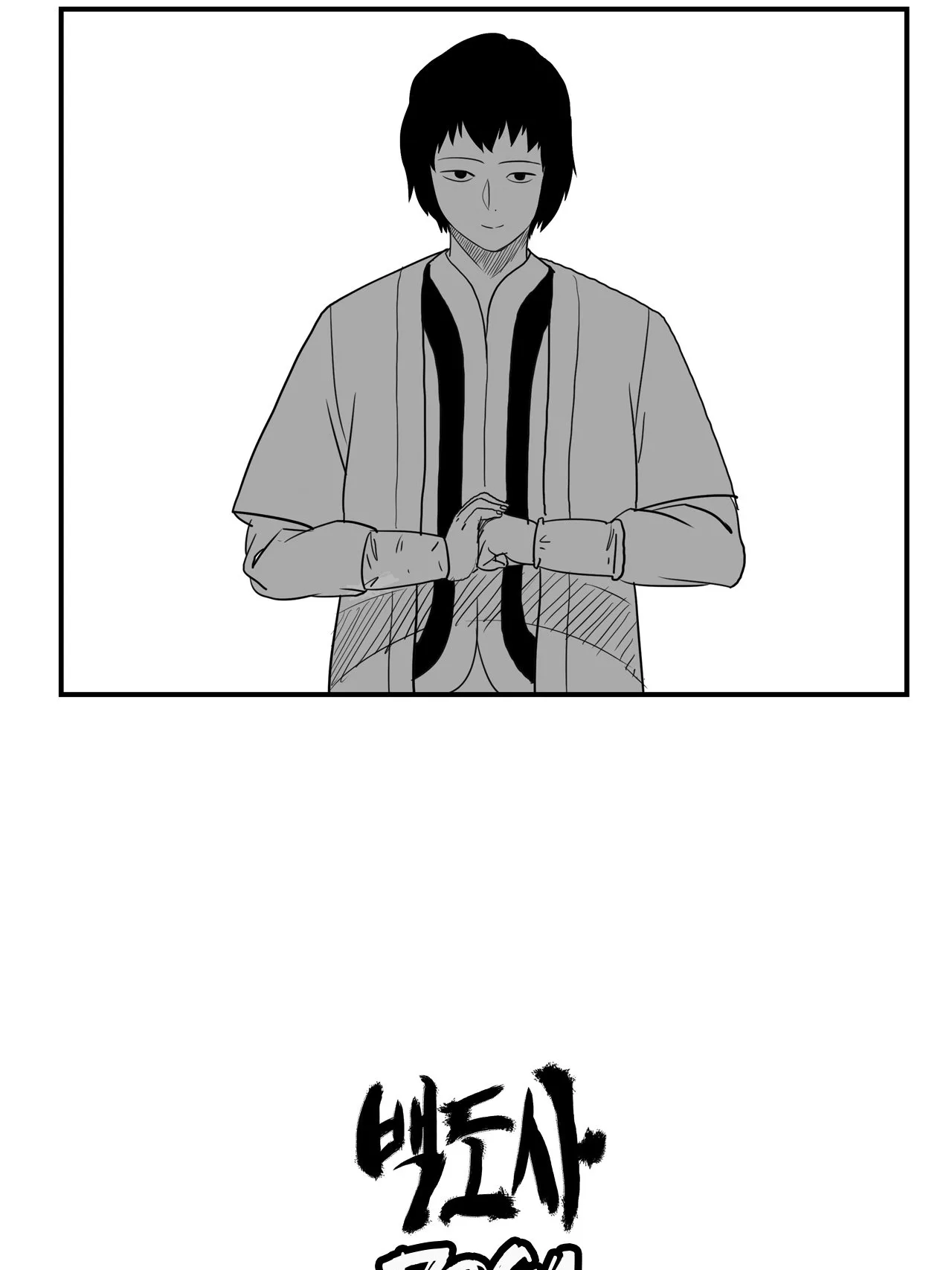 Baeg Dosa Chapter 49 page 4