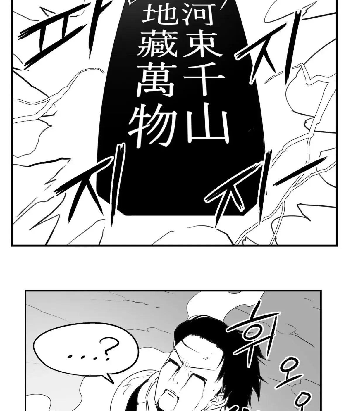 Baeg Dosa Chapter 85 page 71