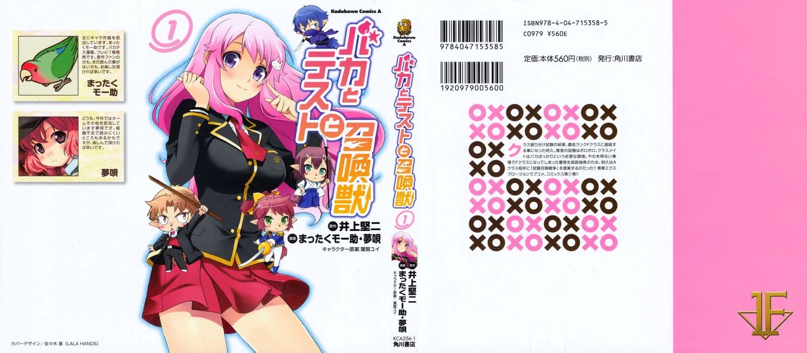 Baka to Test to Shoukanjuu Chapter 1 page 1