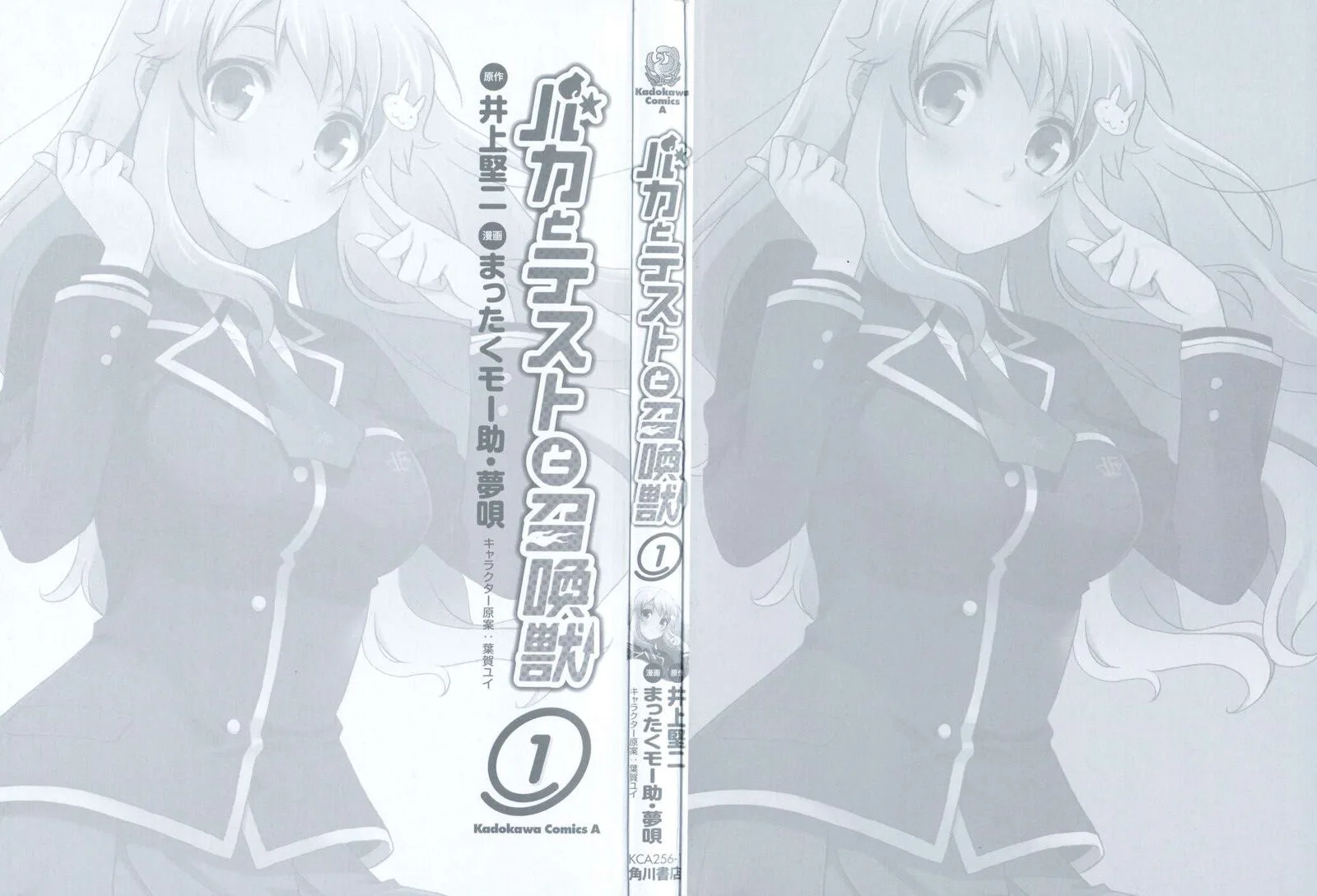 Baka to Test to Shoukanjuu Chapter 1 page 2