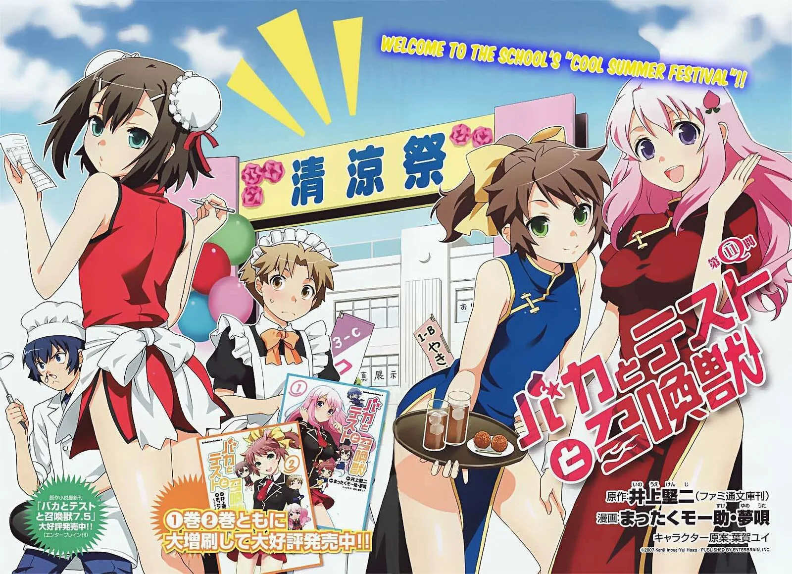 Baka to Test to Shoukanjuu Chapter 11 page 5