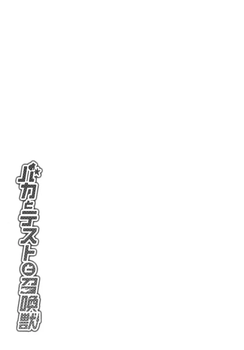 Baka to Test to Shoukanjuu Chapter 15 page 47