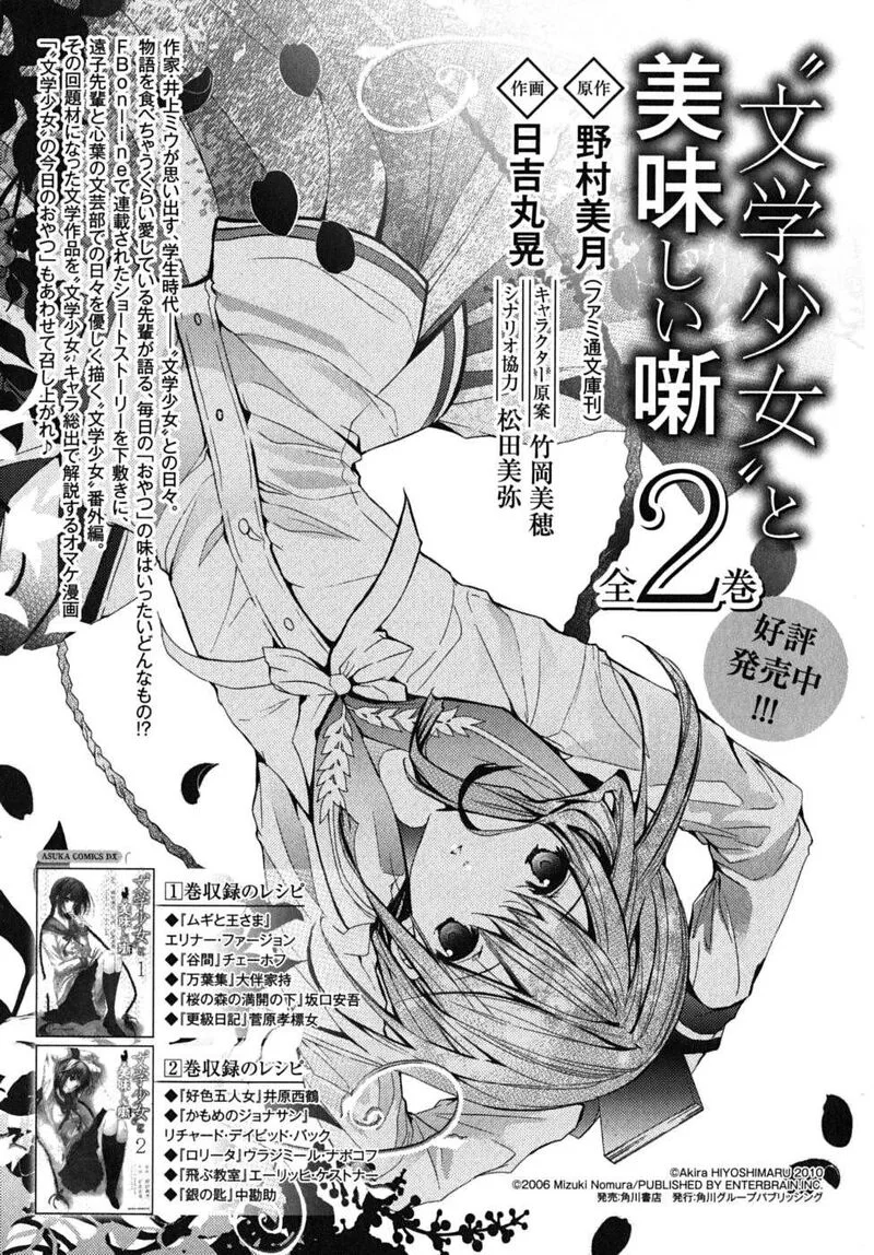 Baka to Test to Shoukanjuu Chapter 15 page 53