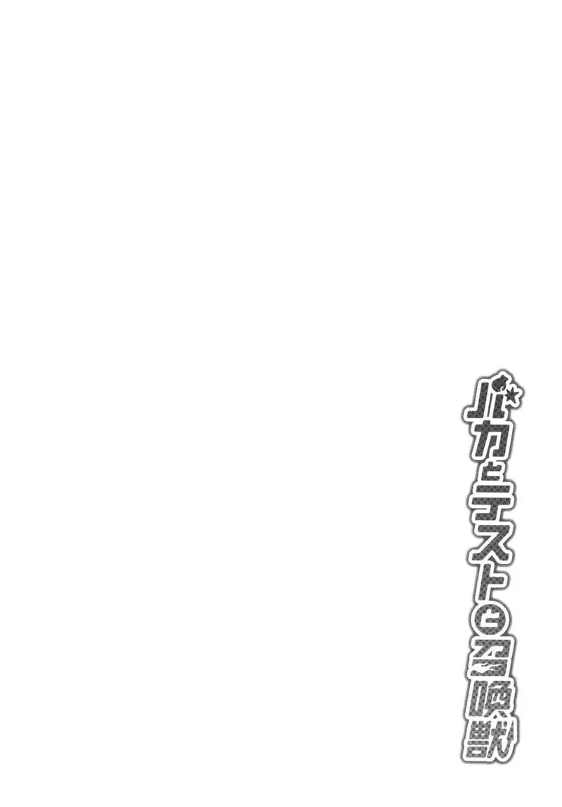 Baka to Test to Shoukanjuu Chapter 16 page 32