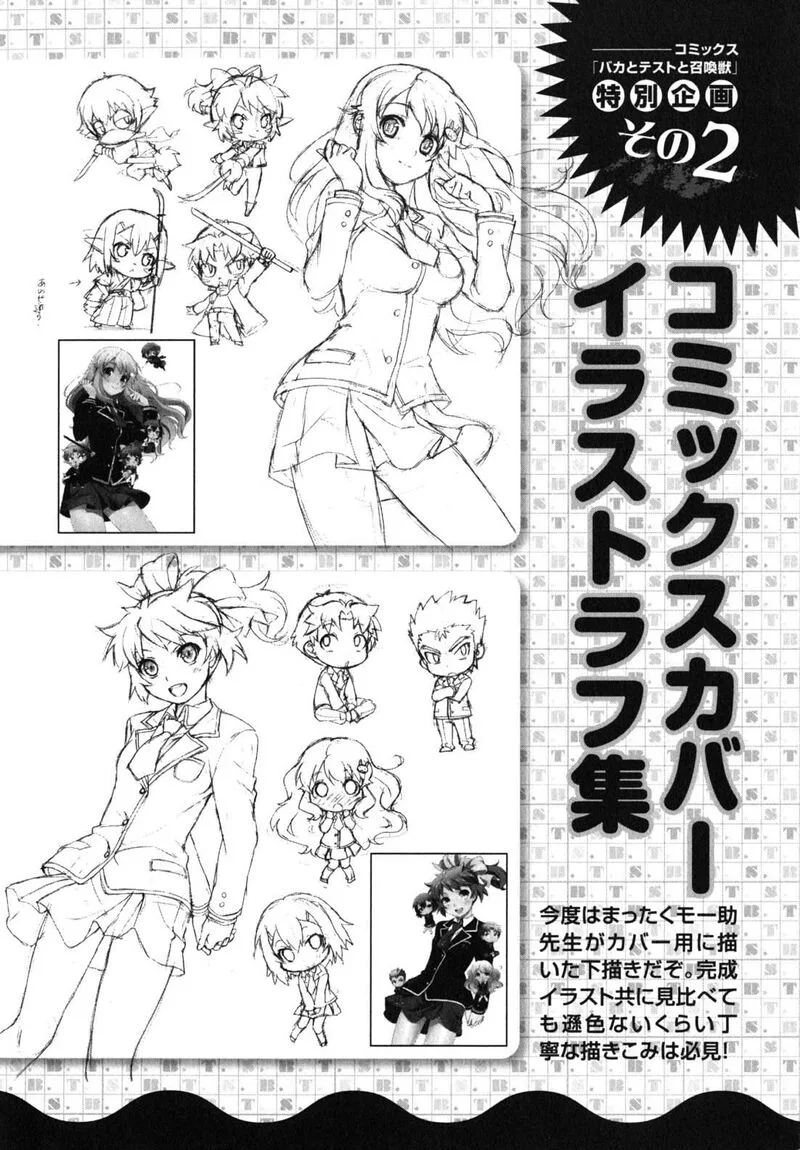 Baka to Test to Shoukanjuu Chapter 20 page 39