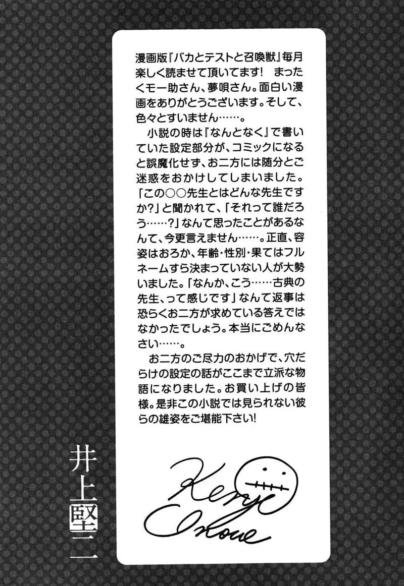 Baka to Test to Shoukanjuu Chapter 5 page 33