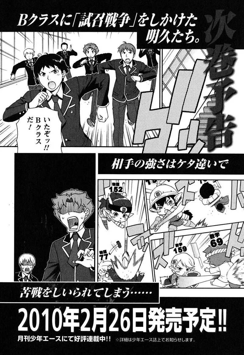 Baka to Test to Shoukanjuu Chapter 5 page 36