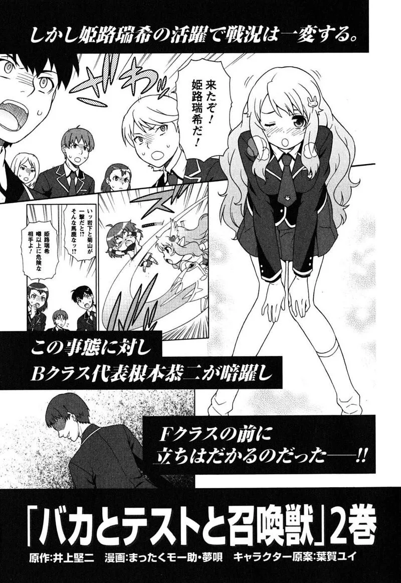 Baka to Test to Shoukanjuu Chapter 5 page 37