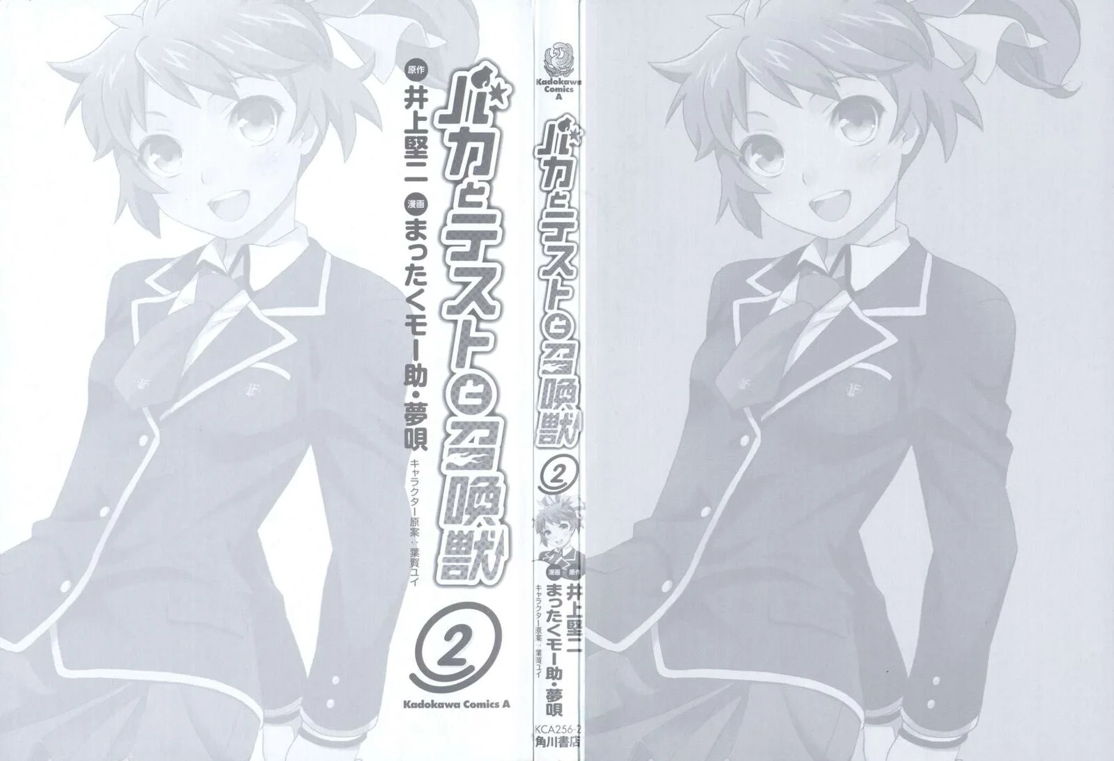 Baka to Test to Shoukanjuu Chapter 6 page 3