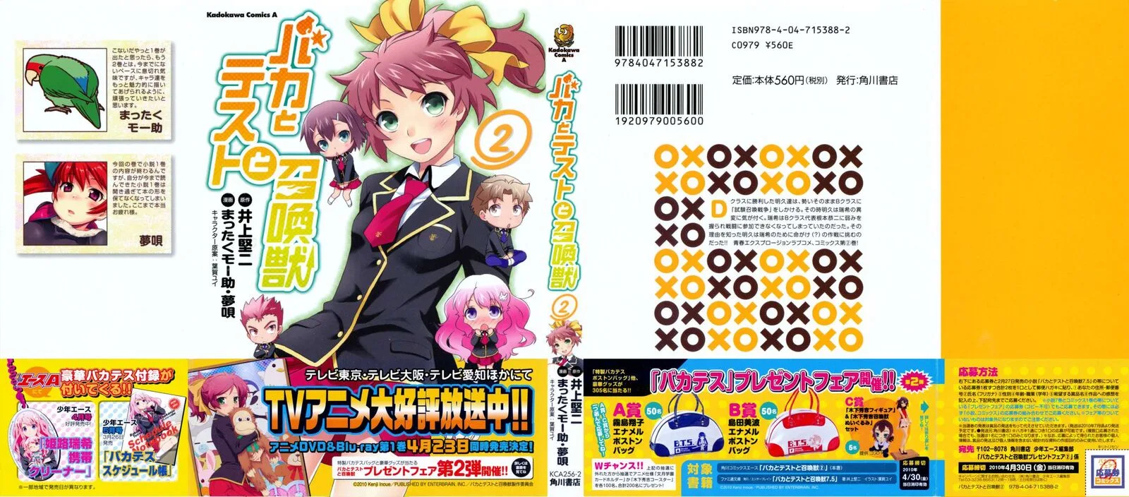 Baka to Test to Shoukanjuu Chapter 6 page 1