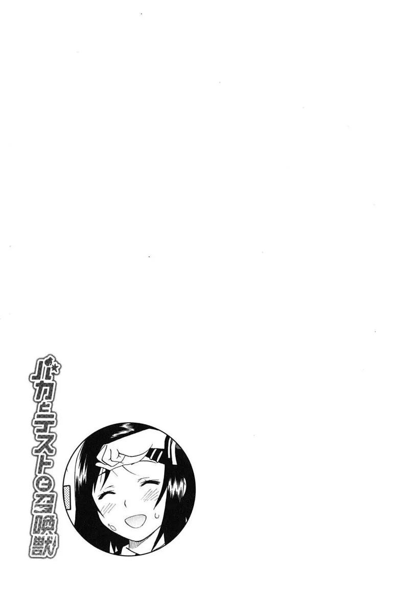 Baka to Test to Shoukanjuu Chapter 7 page 33