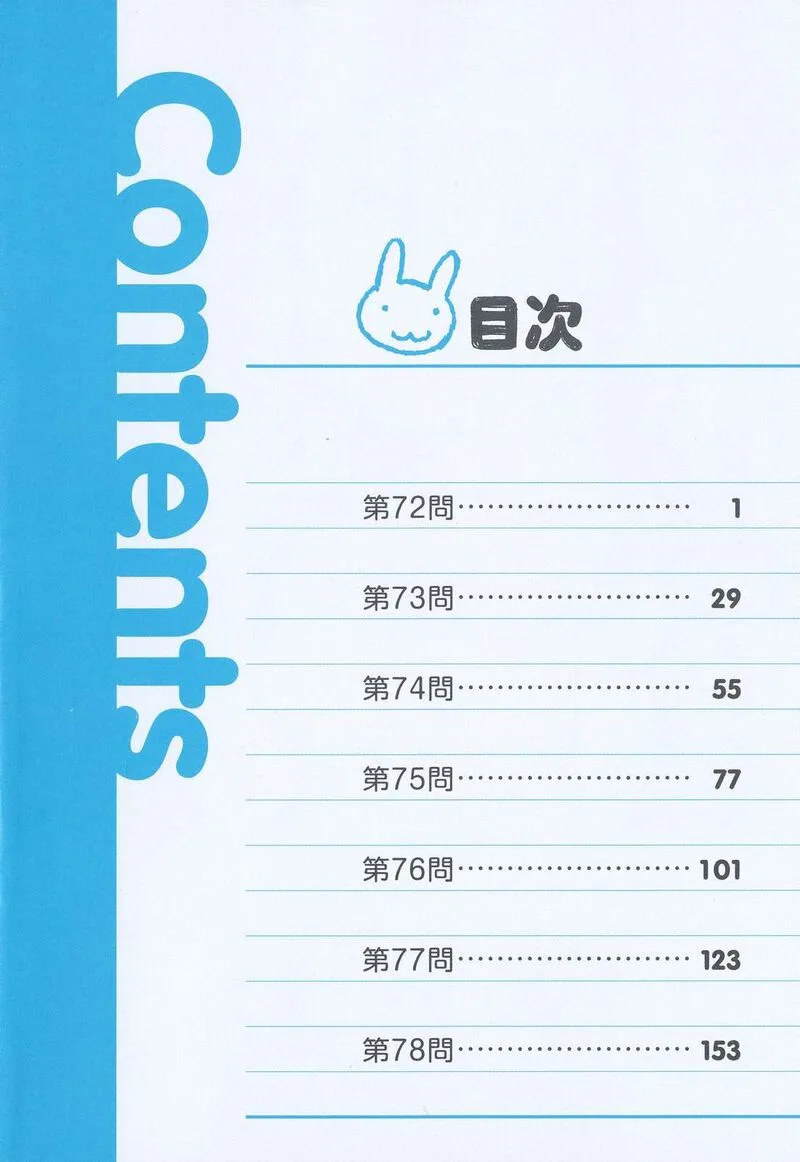 Baka to Test to Shoukanjuu Chapter 72 page 7