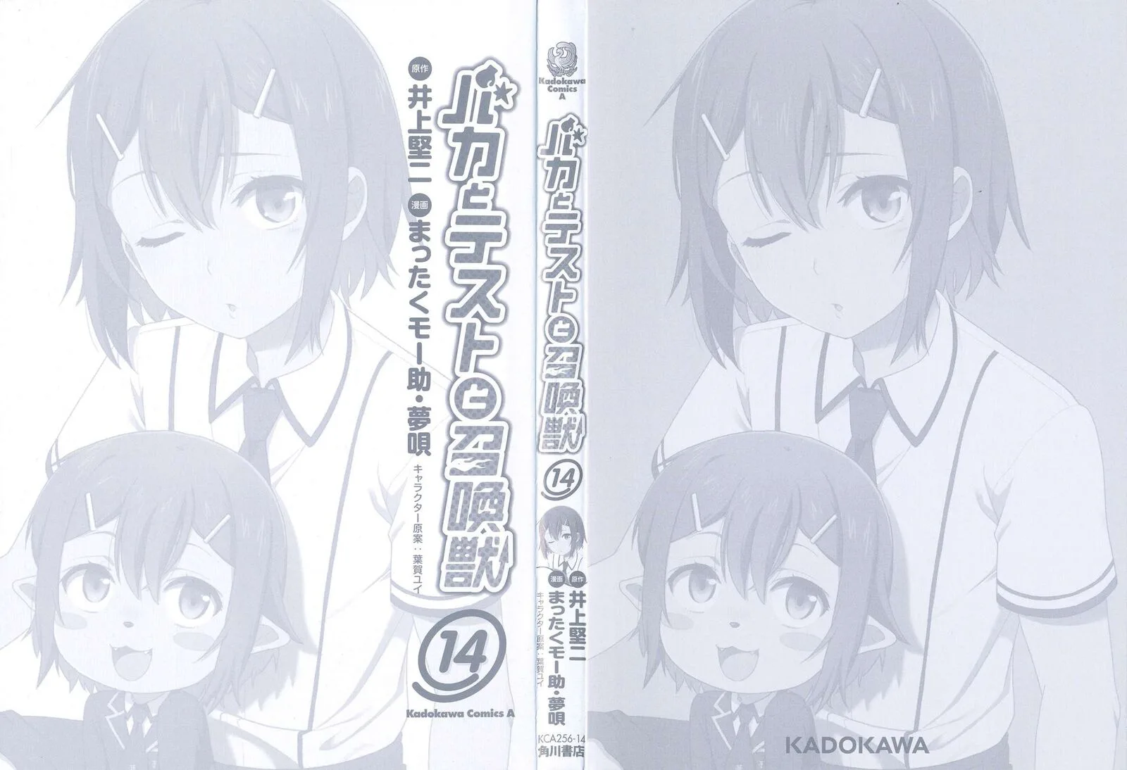 Baka to Test to Shoukanjuu Chapter 72 page 3