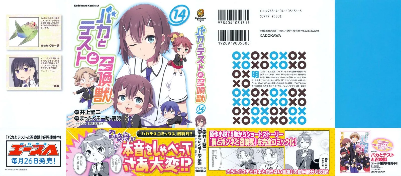Baka to Test to Shoukanjuu Chapter 72 page 1