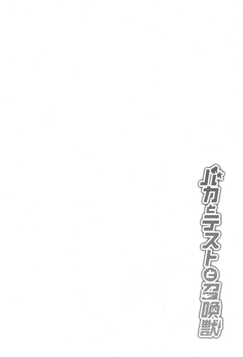 Baka to Test to Shoukanjuu Chapter 72 page 31
