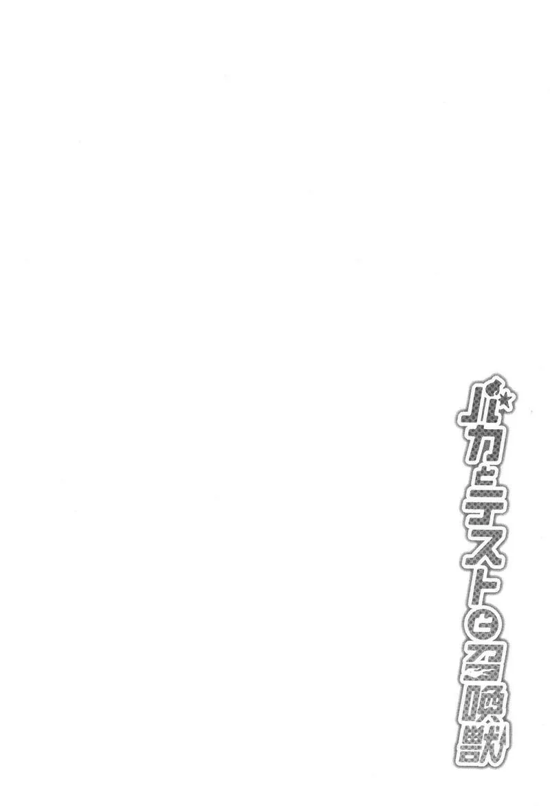 Baka to Test to Shoukanjuu Chapter 73 page 26