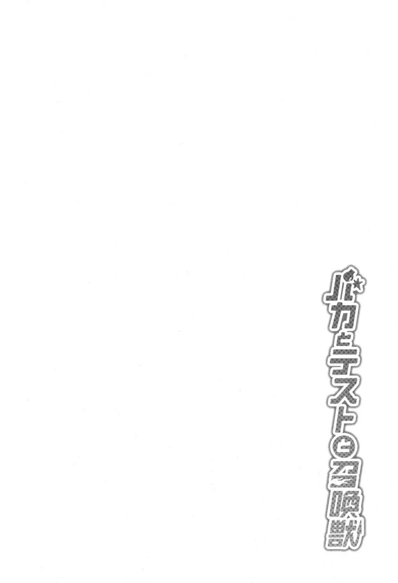 Baka to Test to Shoukanjuu Chapter 75 page 24