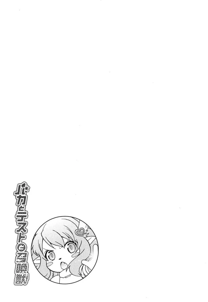 Baka to Test to Shoukanjuu Chapter 8 page 35
