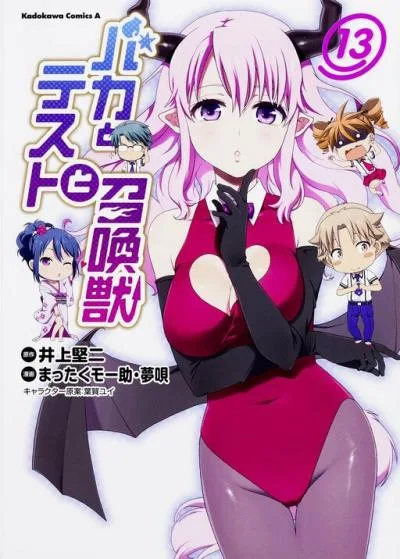 Baka to Test to Shoukanjuu cover