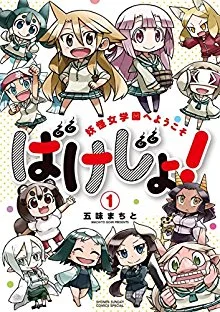 Bakejo! cover