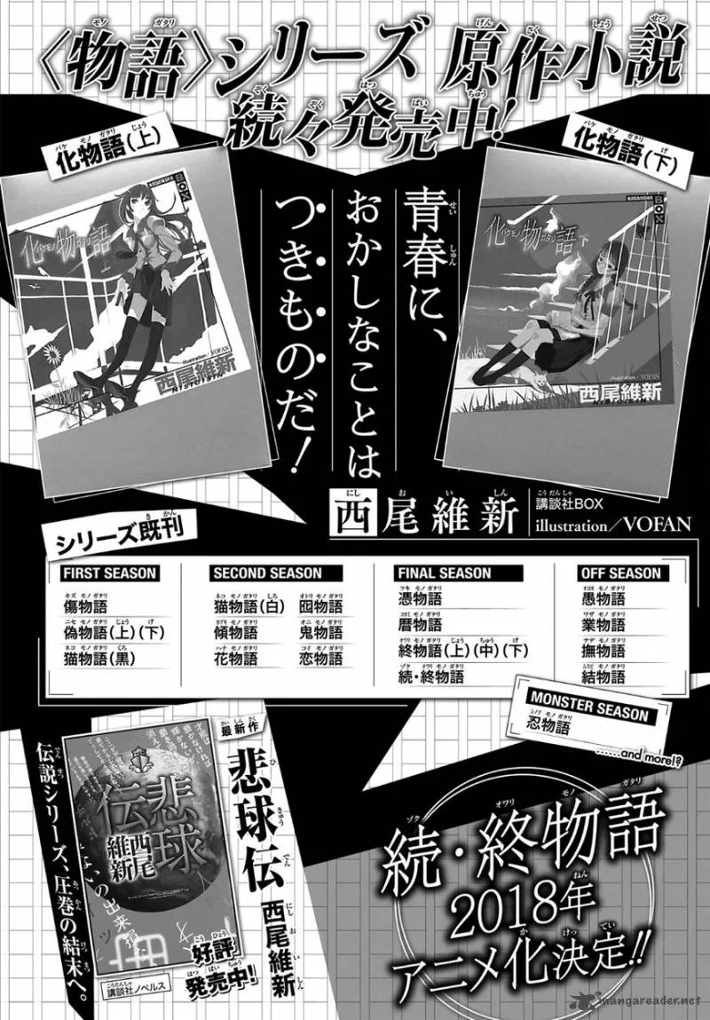 Bakemonogatari Chapter 1 page 70