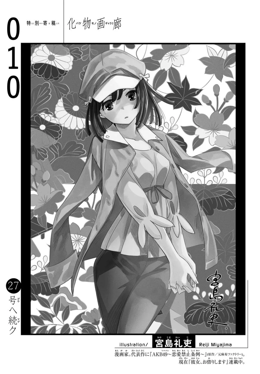 Bakemonogatari Chapter 10 page 22