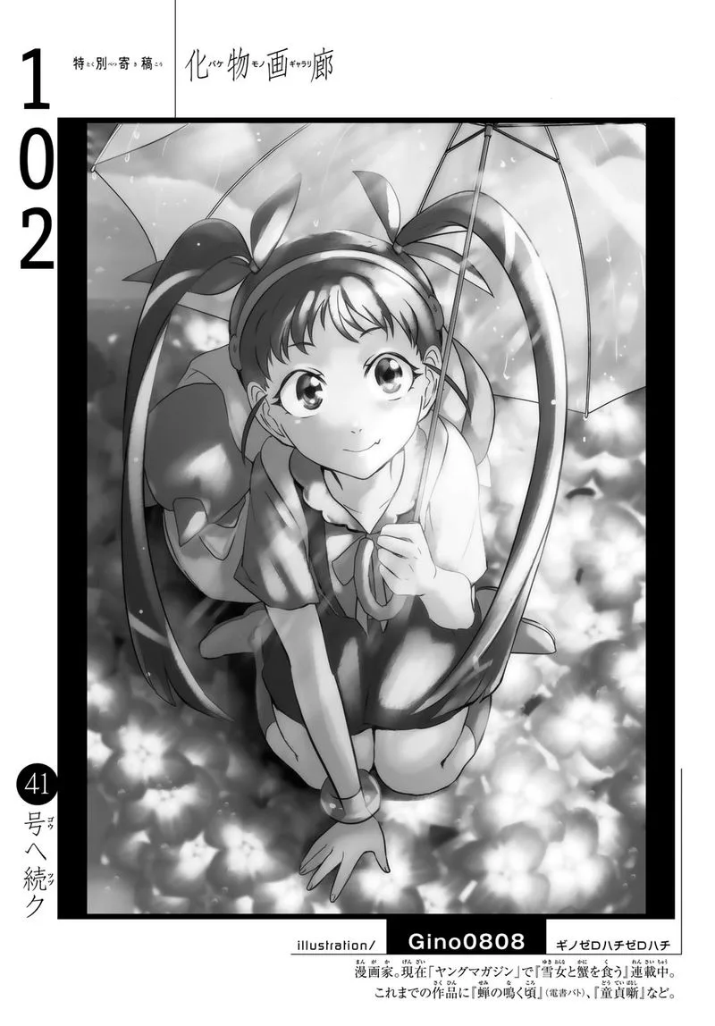 Bakemonogatari Chapter 102 page 20