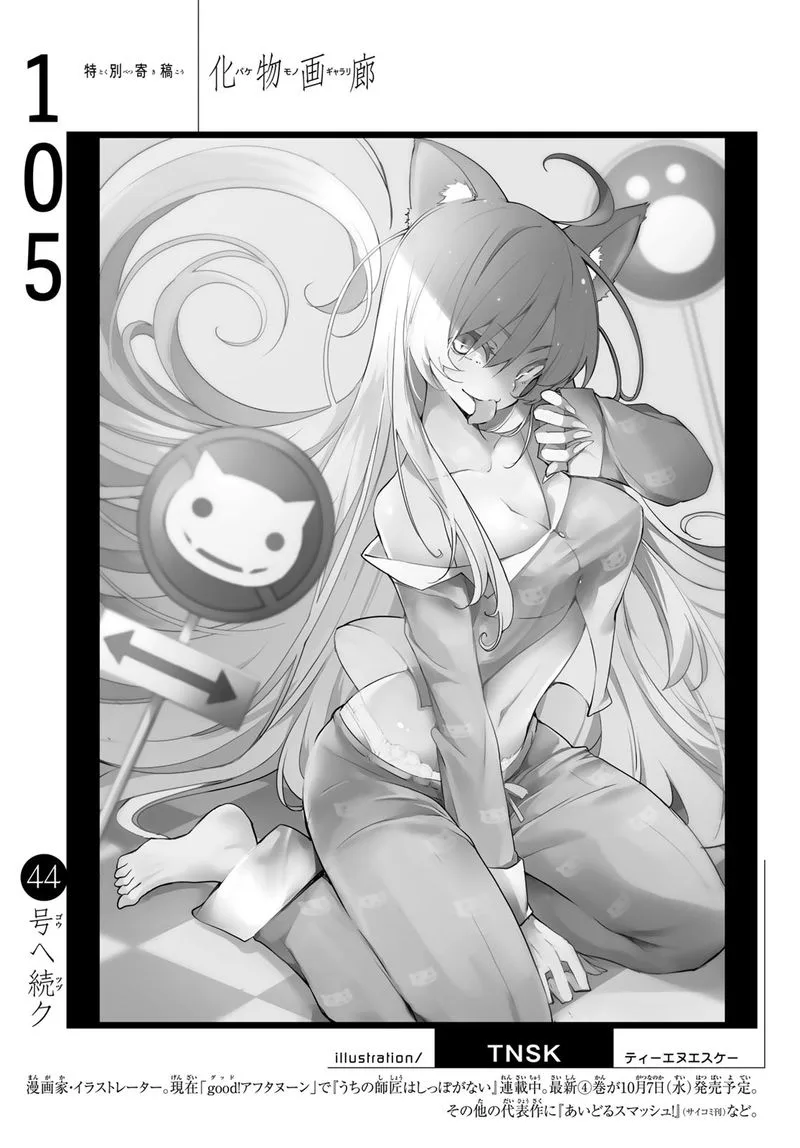 Bakemonogatari Chapter 105 page 20
