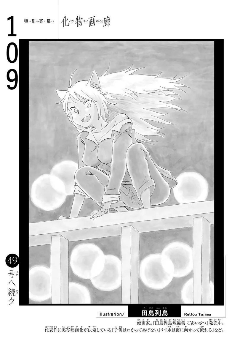 Bakemonogatari Chapter 109 page 22