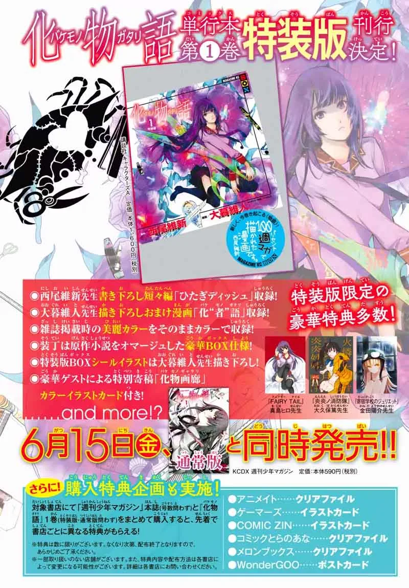 Bakemonogatari Chapter 11 page 3