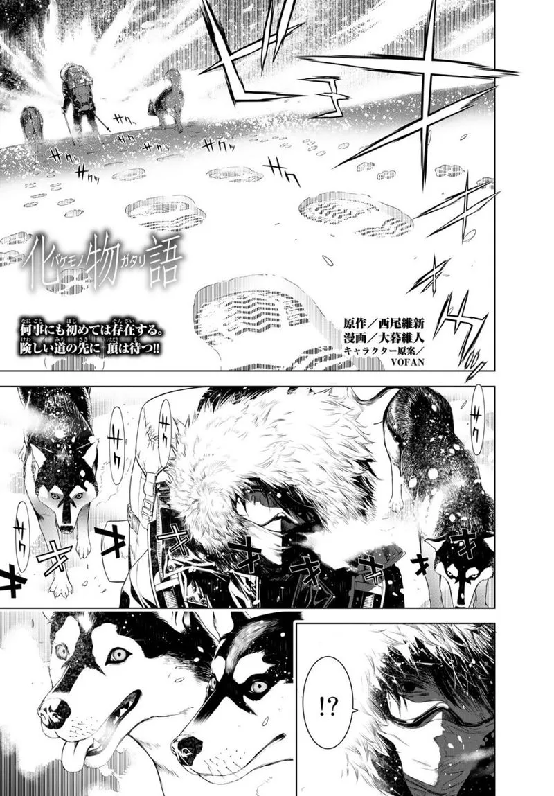 Bakemonogatari Chapter 112 page 1