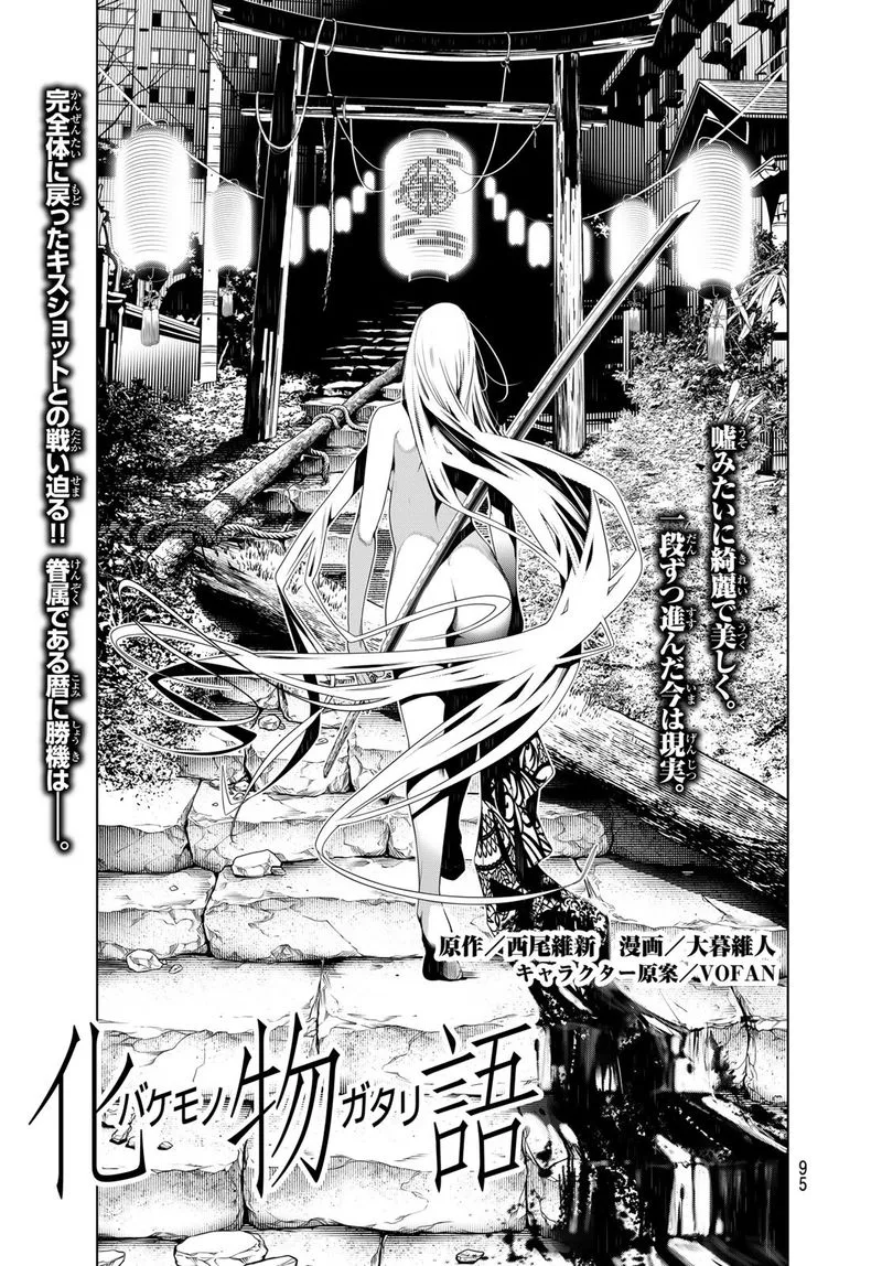 Bakemonogatari Chapter 114 page 1