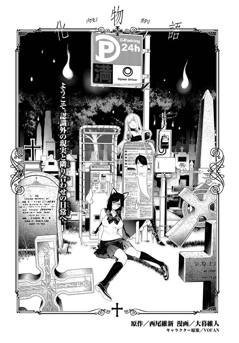 Bakemonogatari Chapter 115 page 2