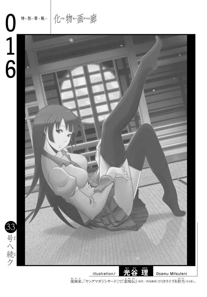 Bakemonogatari Chapter 16 page 21