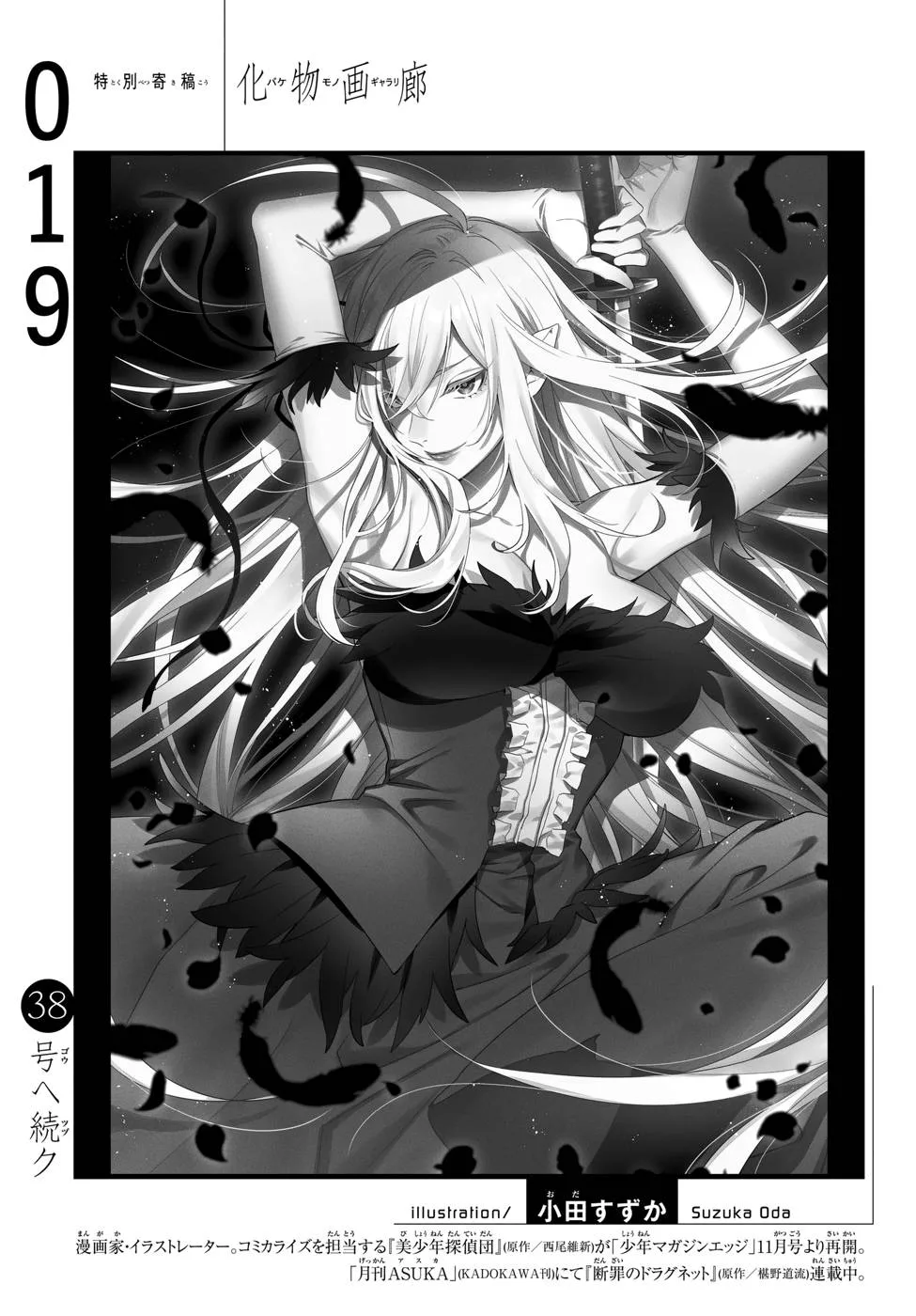 Bakemonogatari Chapter 19 page 18