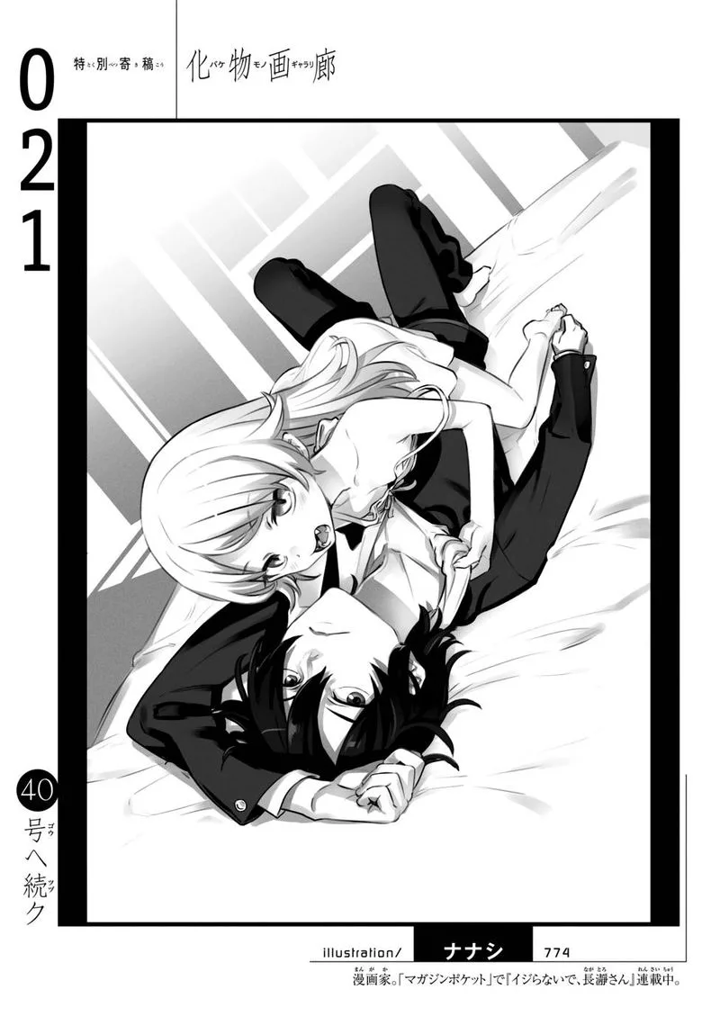 Bakemonogatari Chapter 21 page 20